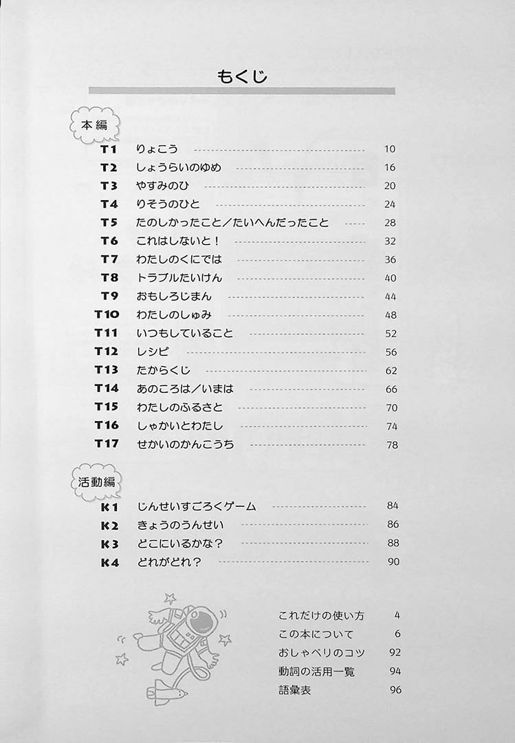 Nihongo Kore Dake! Volume 2