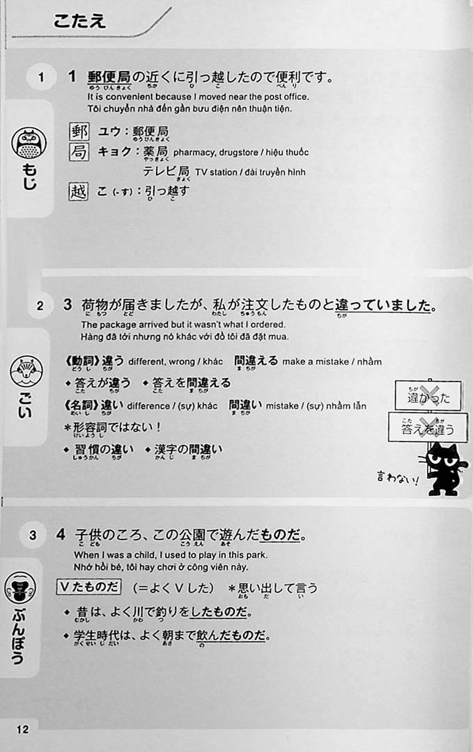 Shin Nihongo 500 Mon JLPT N3 Page 12