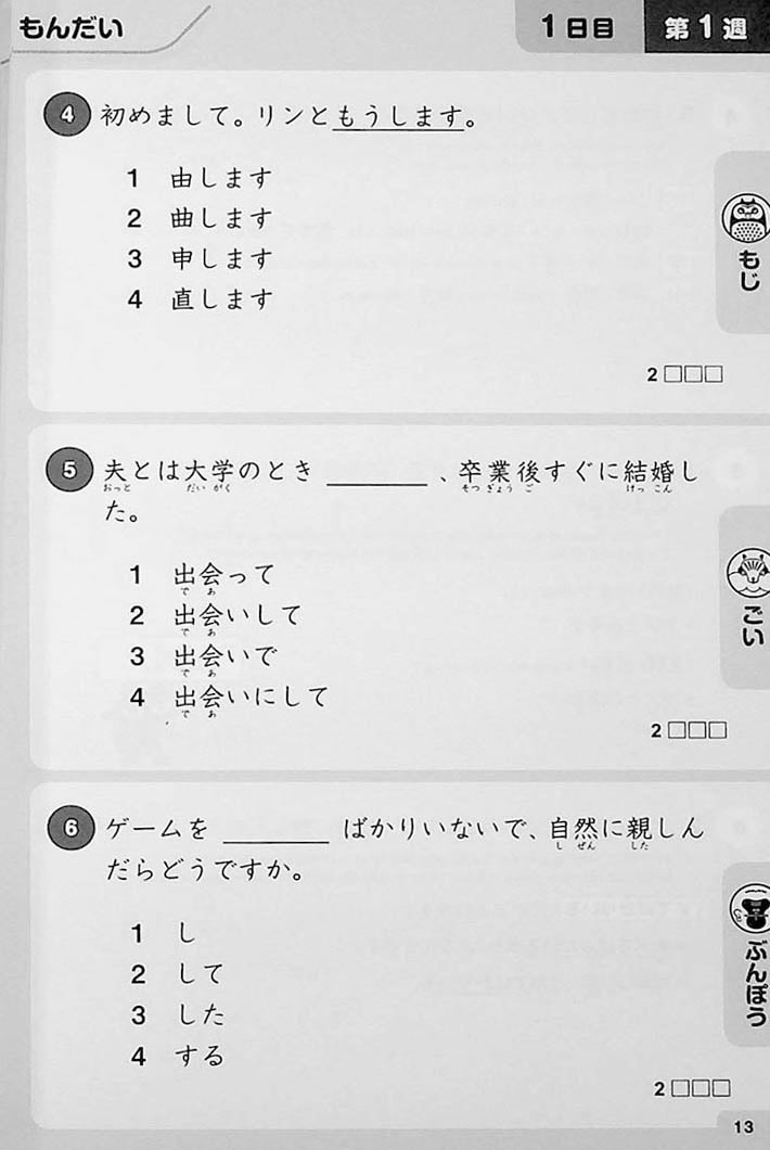 Shin Nihongo 500 Mon JLPT N3 Page 13