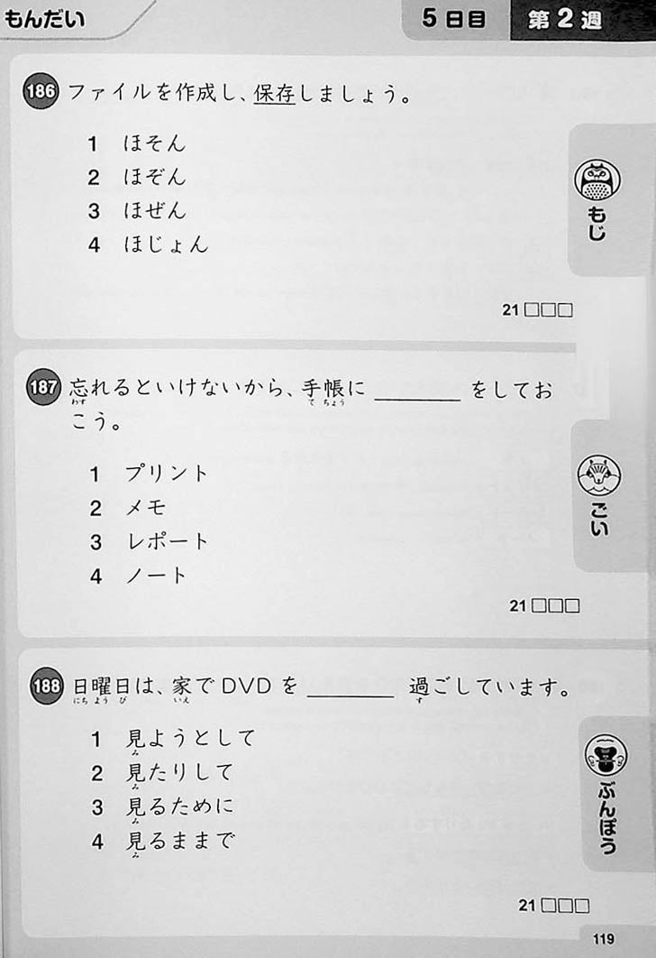 Shin Nihongo 500 Mon JLPT N3 Page 119