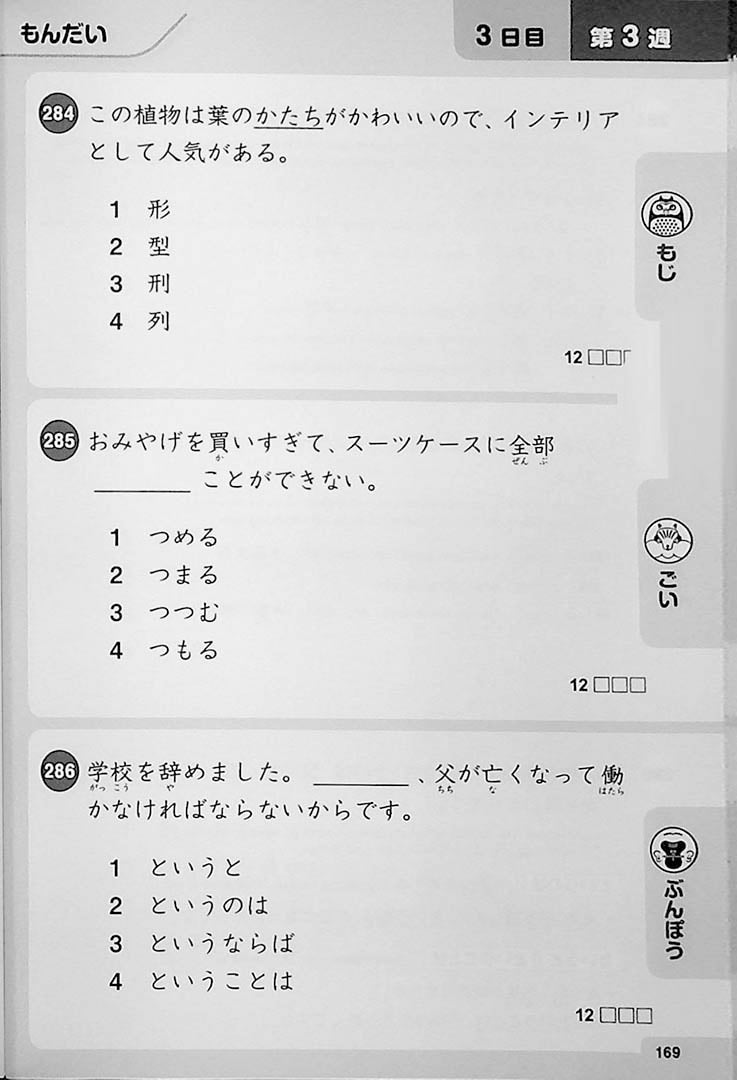 Shin Nihongo 500 Mon JLPT N3 Page 169