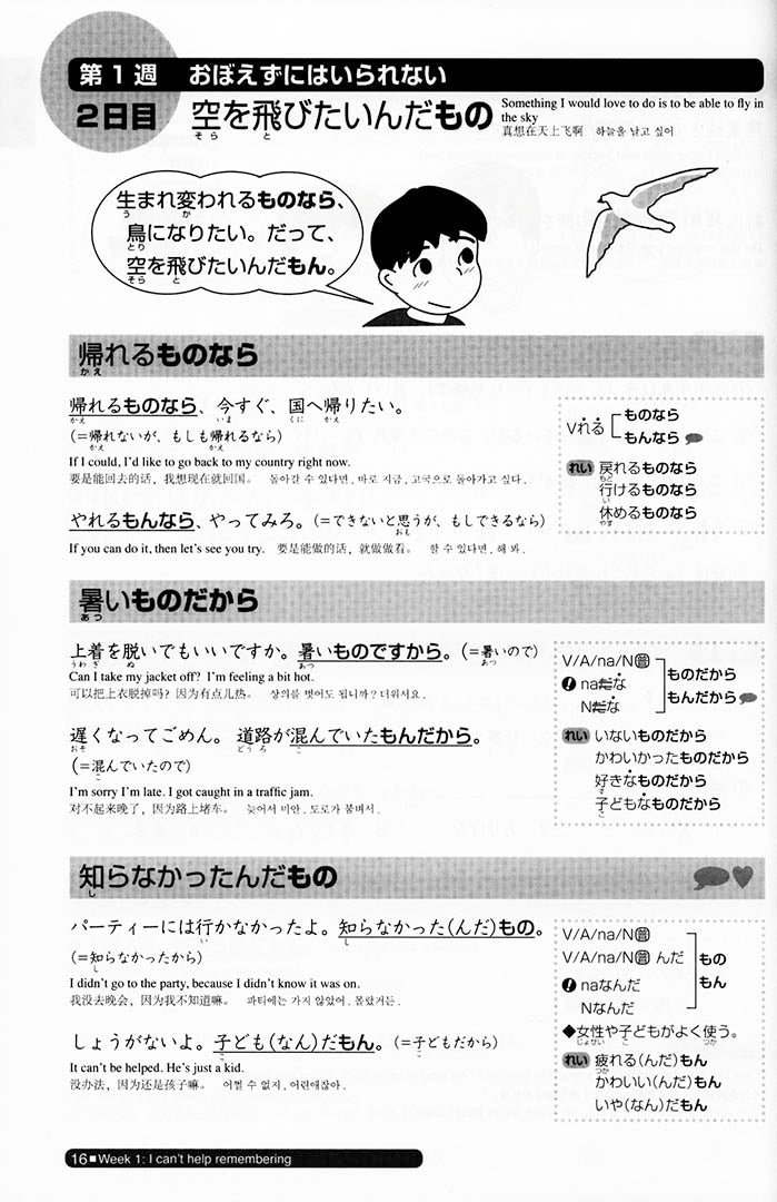 Nihongo So-Matome JLPT N2 Page 16
