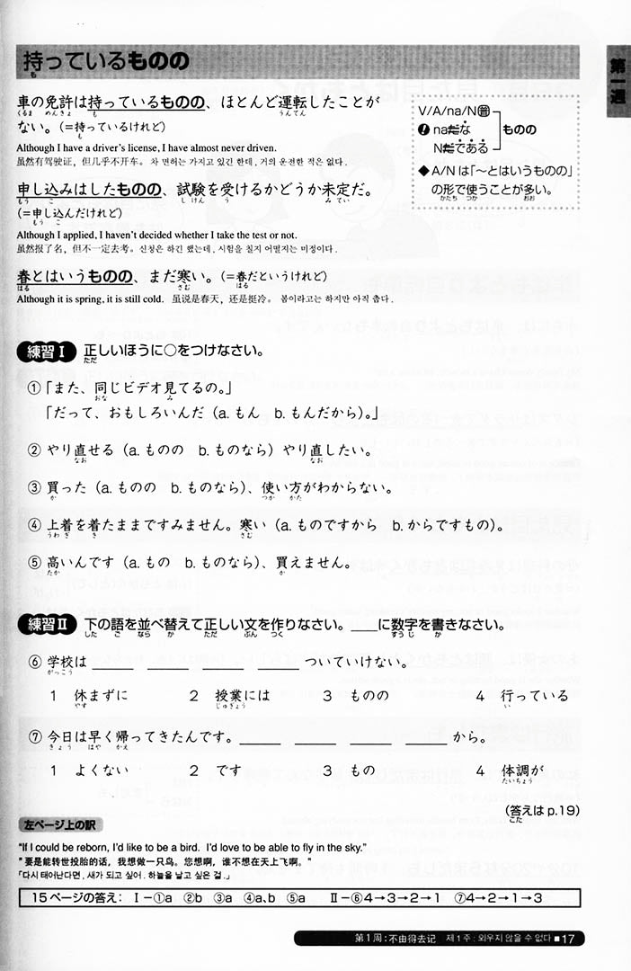 Nihongo So-Matome JLPT N2 Page 17