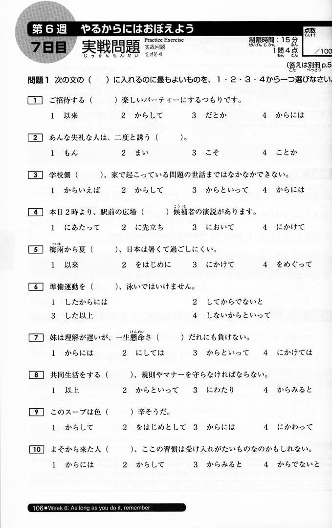 Nihongo So-Matome JLPT N2 Page 105