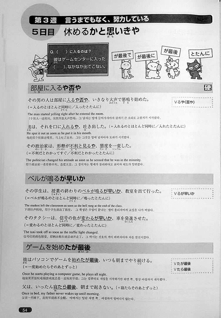 Nihongo So Matome N1 JLPT Grammar Page 54