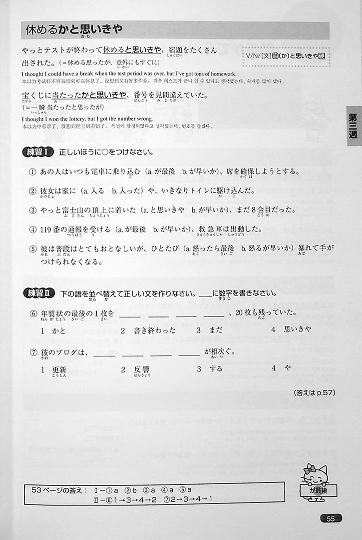 Nihongo So Matome N1 JLPT Grammar Page 55