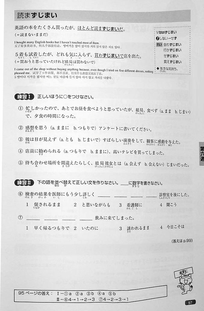 Nihongo So Matome N1 JLPT Grammar Page 97