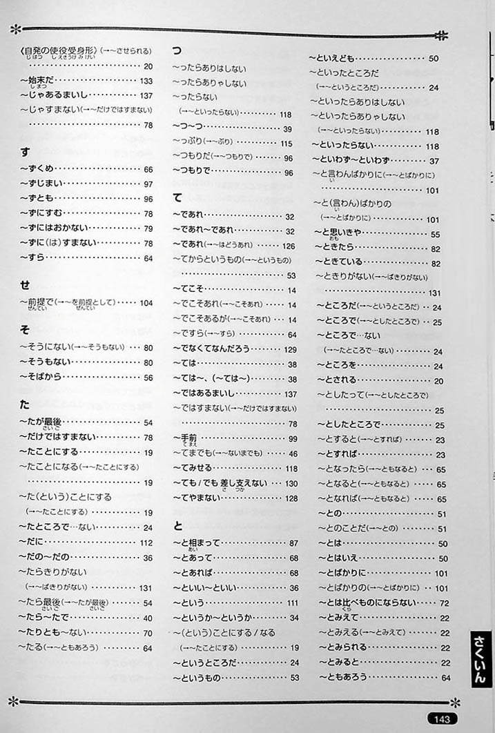 Nihongo So Matome N1 JLPT Grammar Page 143