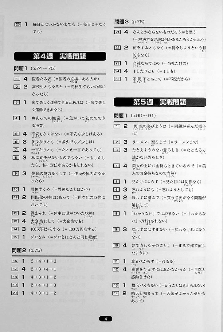 Nihongo So Matome N1 JLPT Grammar Page 4