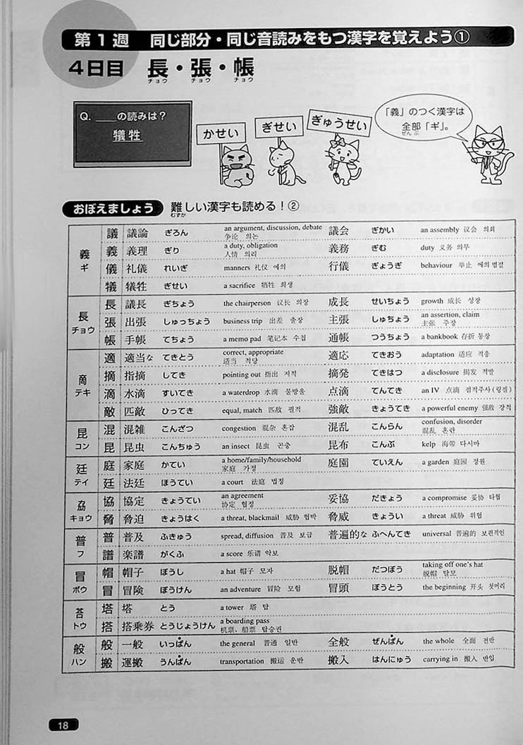 Nihongo So Matome JLPT N1 Page 18