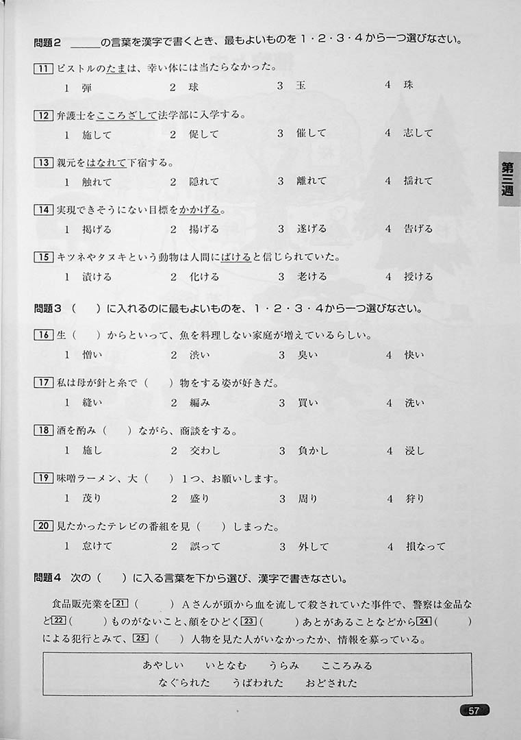 Nihongo So Matome JLPT N1 Page 57