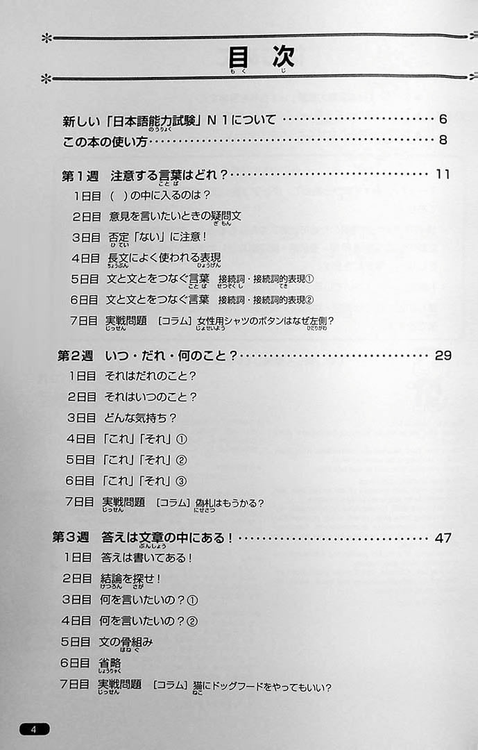 Nihongo So Matome JLPT N1 Reading Page 4 