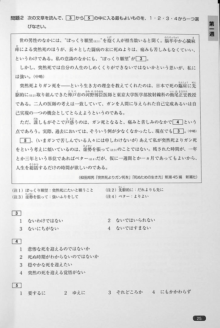 Nihongo So Matome JLPT N1 Reading Page 25