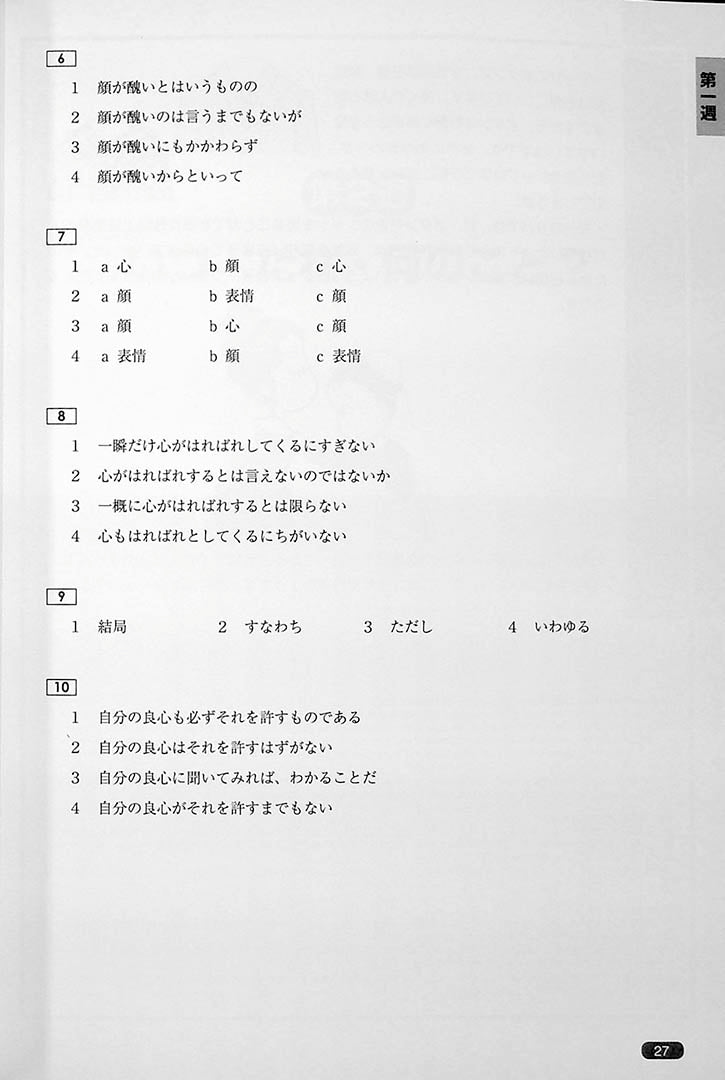 Nihongo So Matome JLPT N1 Reading Page 27