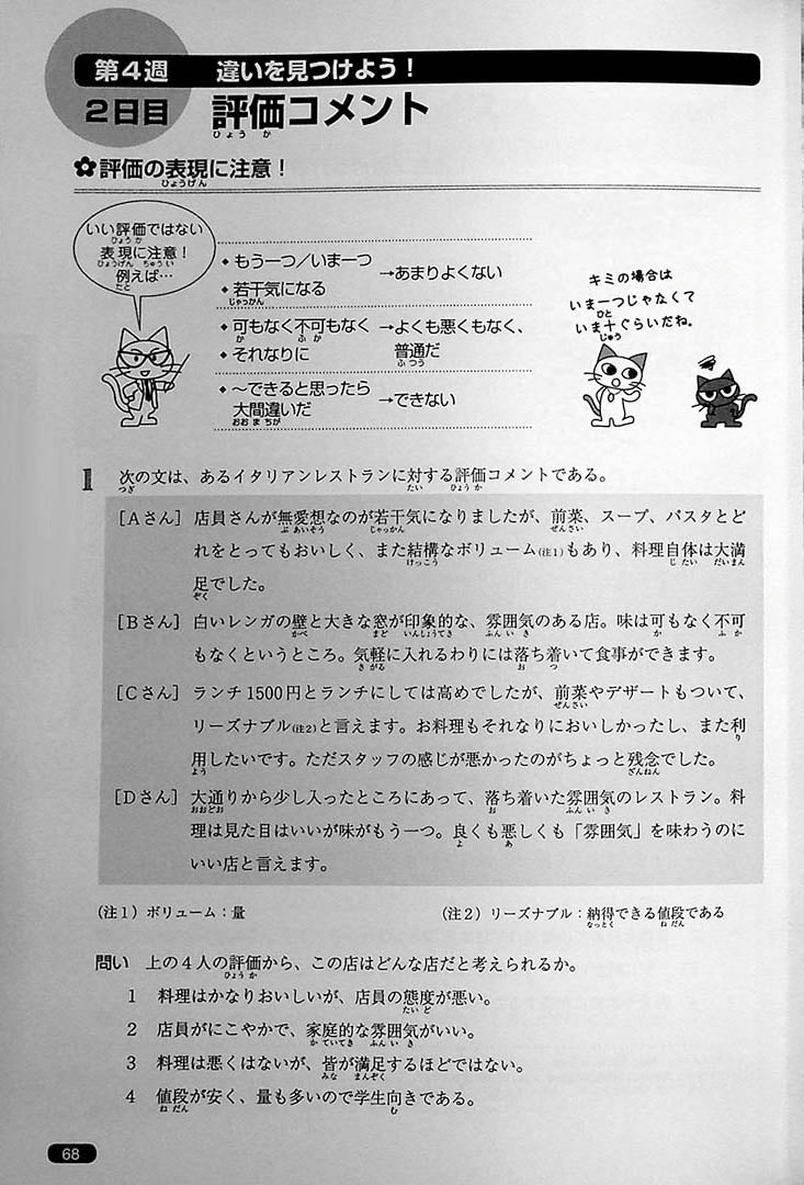 Nihongo So Matome JLPT N1 Reading Page 68