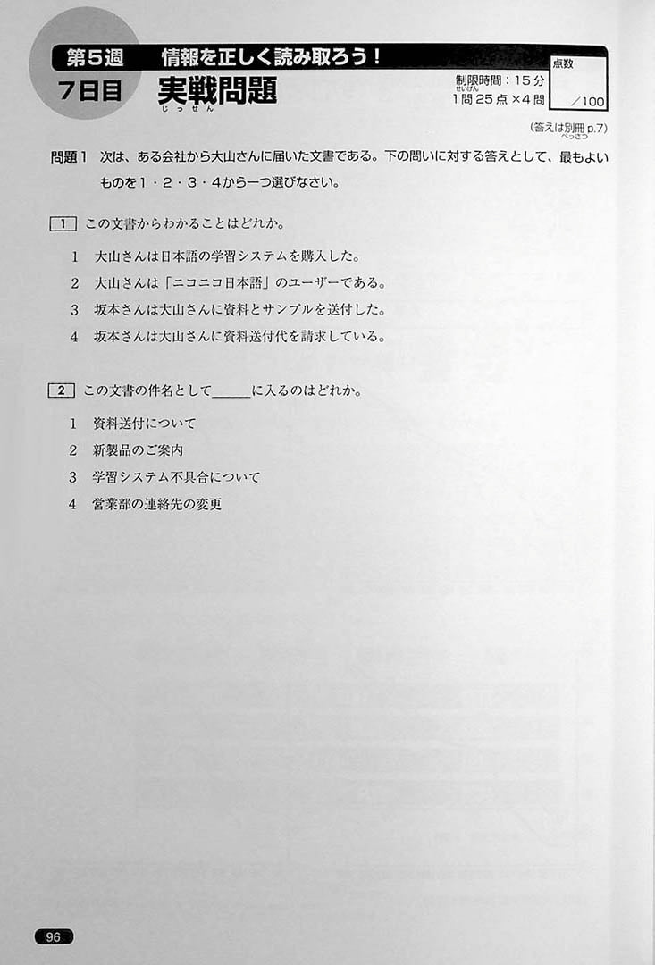 Nihongo So Matome JLPT N1 Reading Page 96