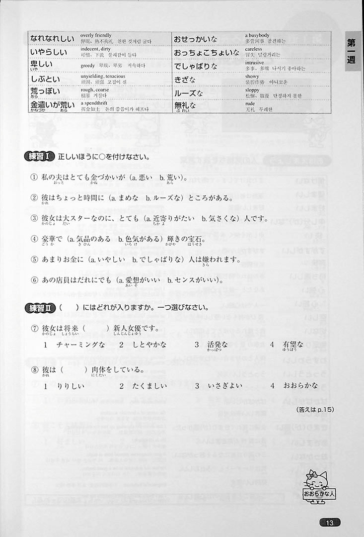 Nihongo So Matome JLPT N1 Vocabulary Page 13