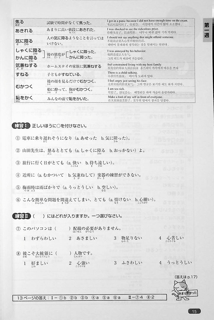 Nihongo So Matome JLPT N1 Vocabulary Page 15