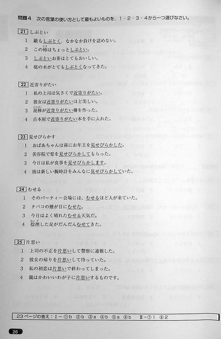 Nihongo So Matome JLPT N1 Vocabulary Page 26