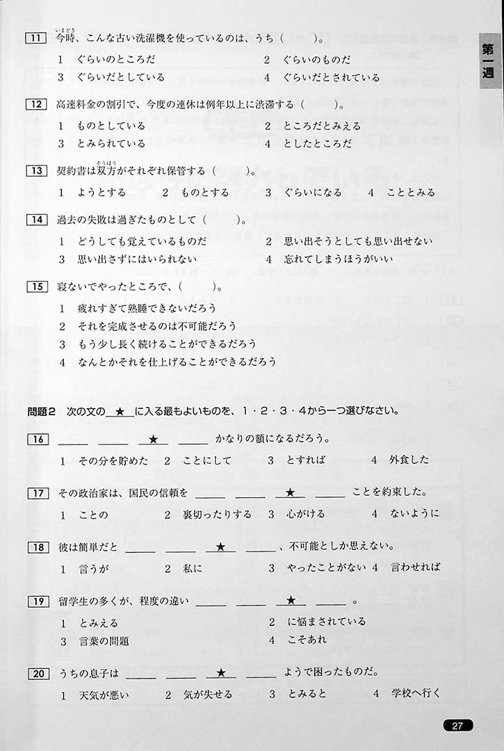 Nihongo So Matome JLPT N1 Vocabulary Page 27