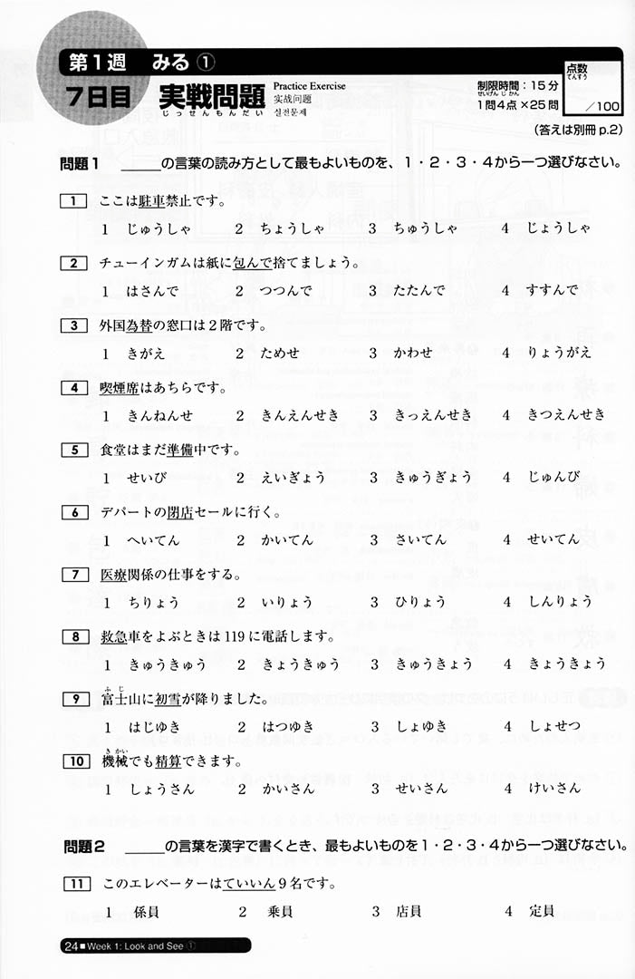 Nihongo So-Matome JLPT N2 Kanji Page 24