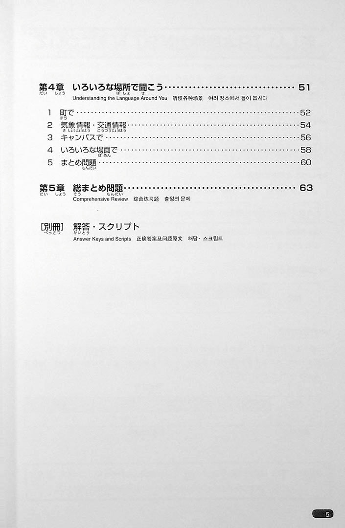 Nihongo So Matome JLPT N2 Listening Page 5