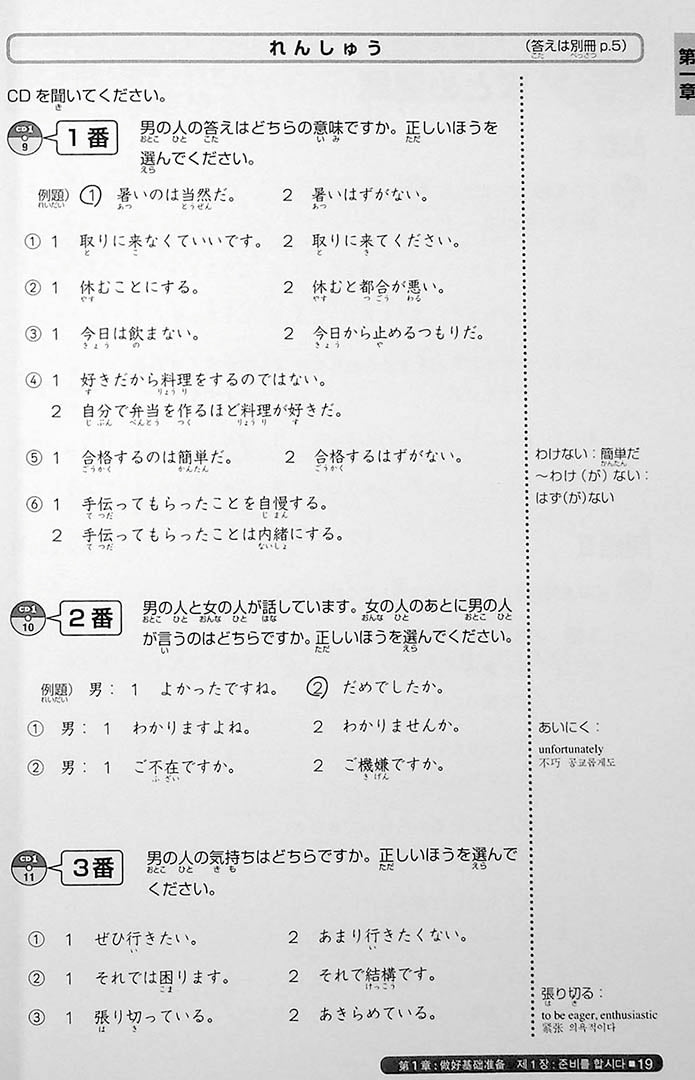 Nihongo So Matome JLPT N2 Listening Page 19