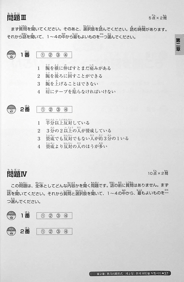 Nihongo So Matome JLPT N2 Listening Page 37