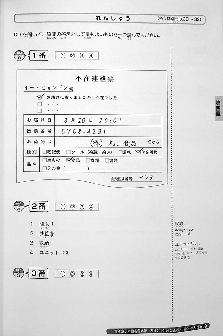 Nihongo So Matome JLPT N2 Listening Page 59