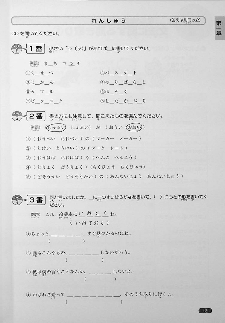 Nihongo So-Matome JLPT N1 Listening Page  13