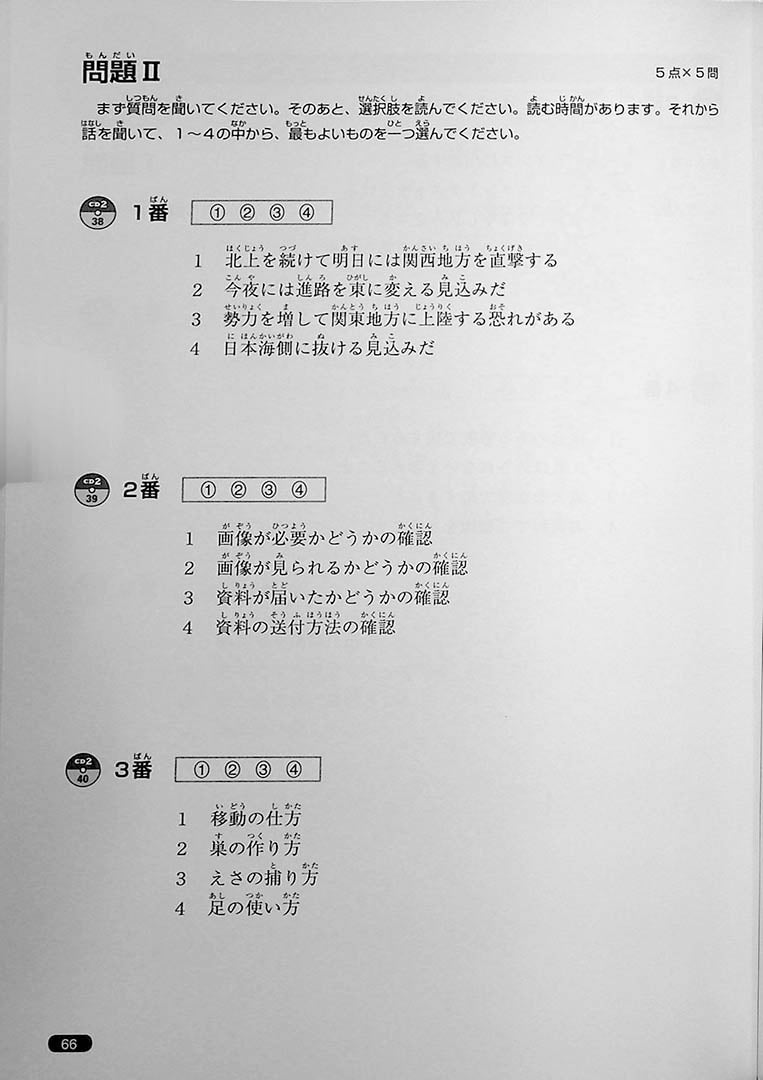 Nihongo So-Matome JLPT N1 Listening Page  66