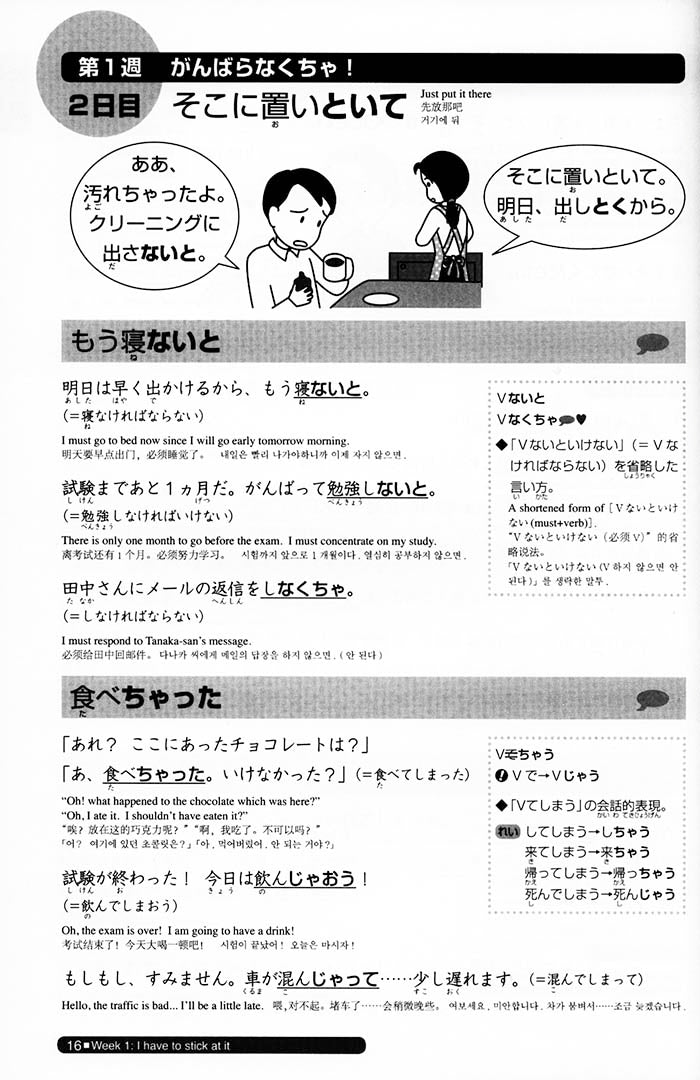 Nihongo So-Matome JLPT N3 page 16