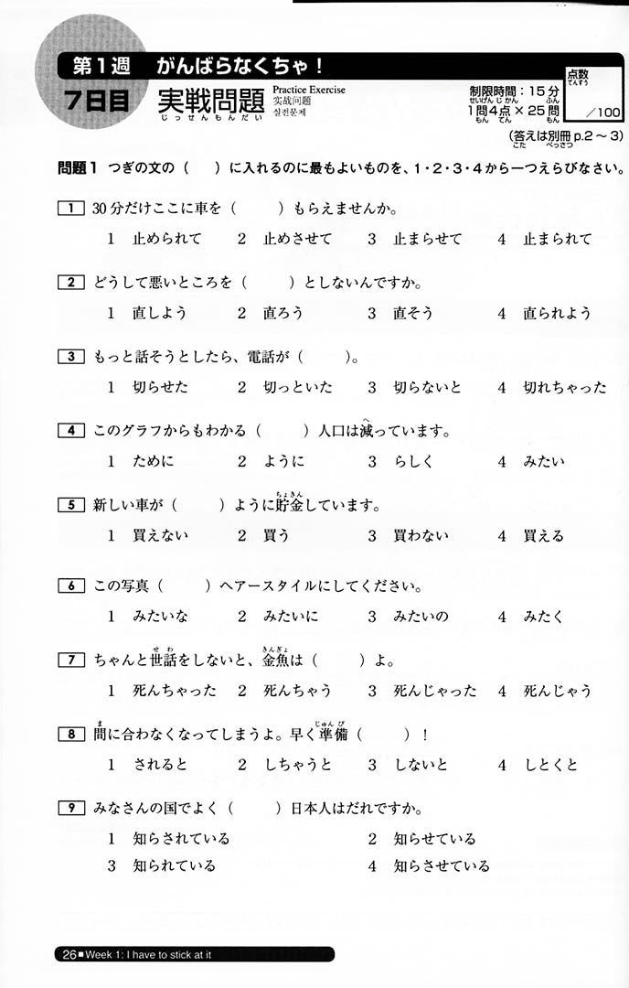 Nihongo So-Matome JLPT N3 page 26
