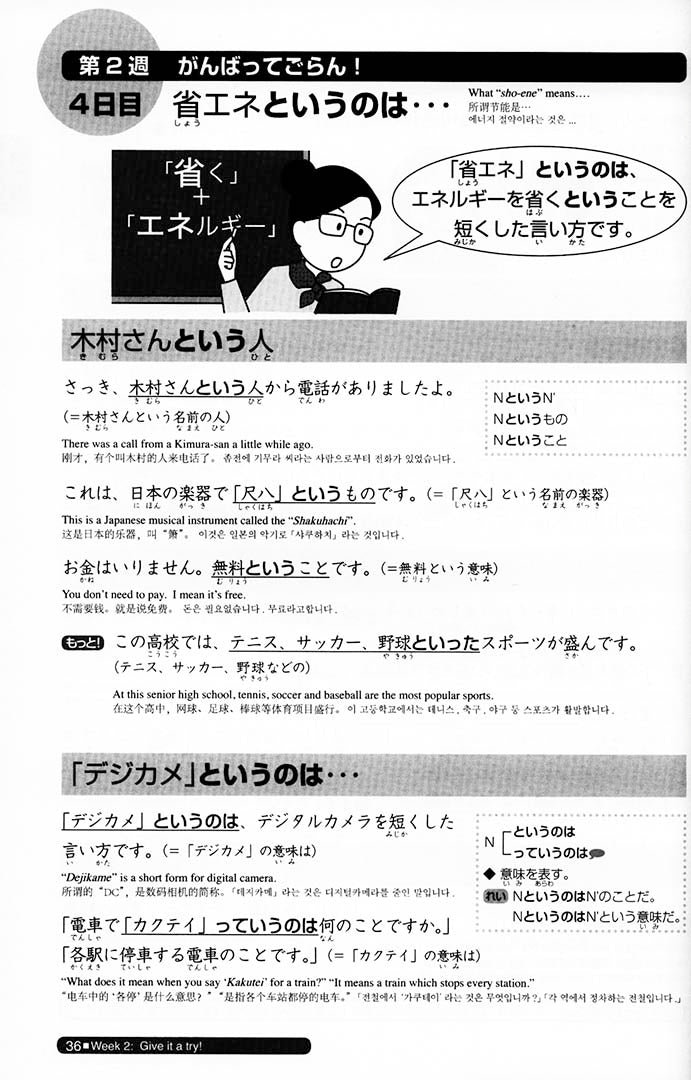 Nihongo So-Matome JLPT N3 page 36