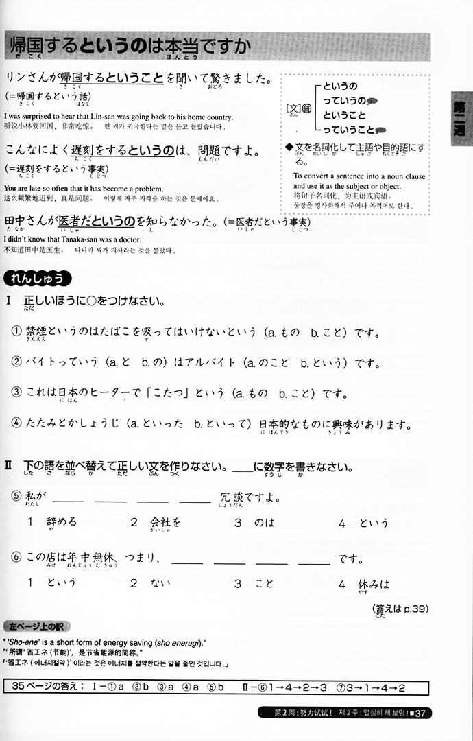 Nihongo So-Matome JLPT N3 page 37
