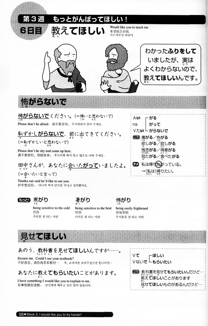 Nihongo So-Matome JLPT N3 page 56