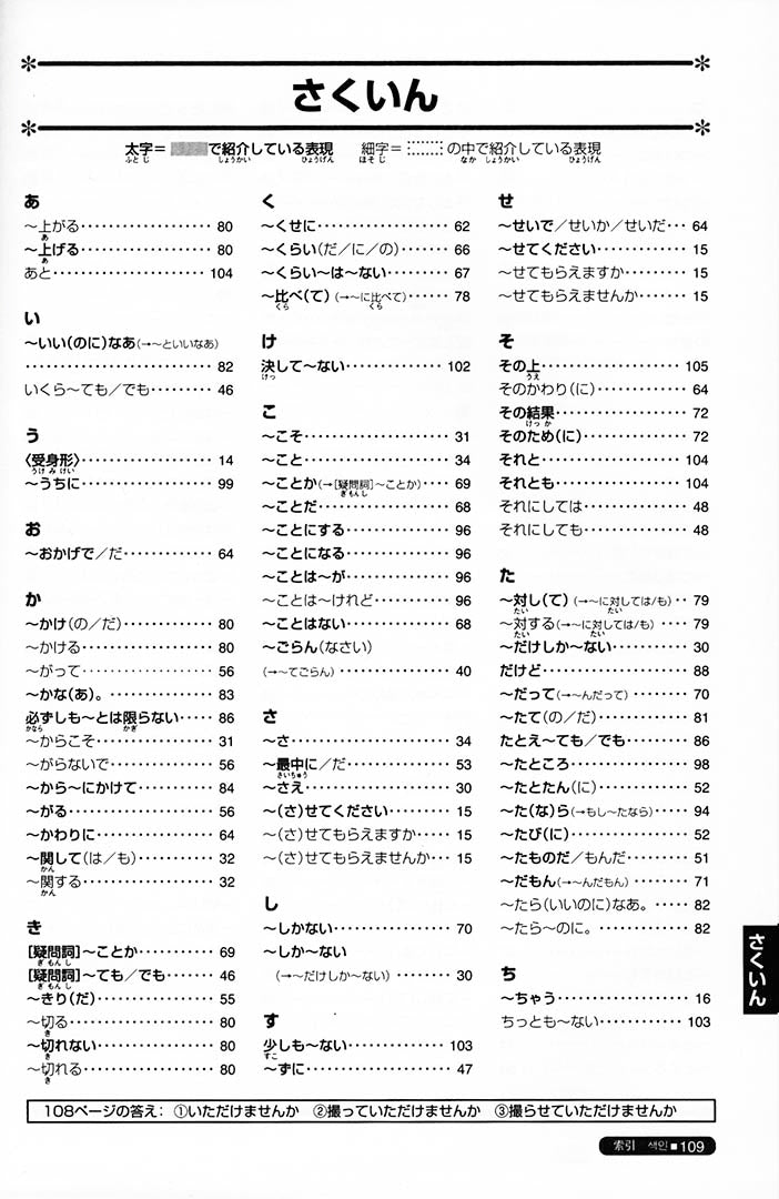 Nihongo So-Matome JLPT N3 page 109