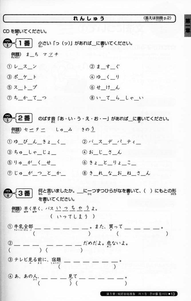 Nihongo So-Matome JLPT N3 Listening page 13