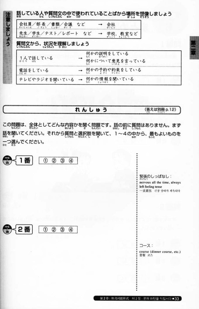 Nihongo So-Matome JLPT N3 Listening page 33