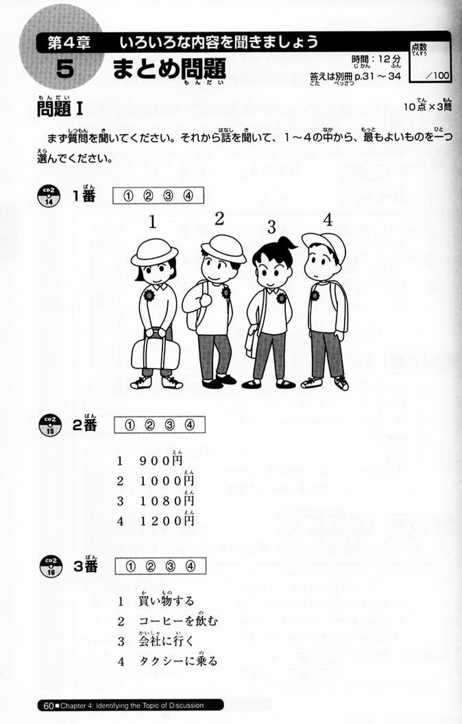 Nihongo So-Matome JLPT N3 Listening page 60