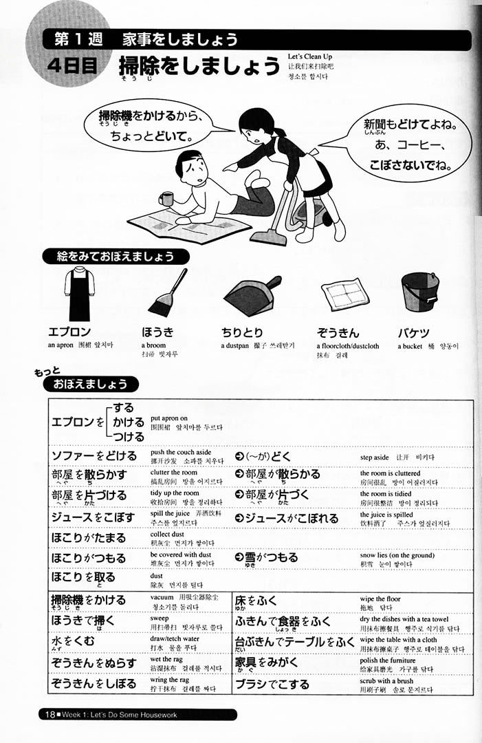 Nihongo So-Matome JLPT N3 Vocabulary page 18