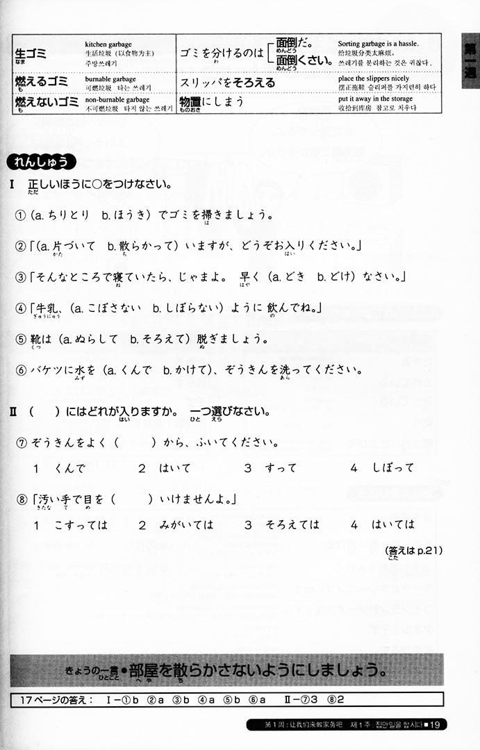 Nihongo So-Matome JLPT N3 Vocabulary page 19