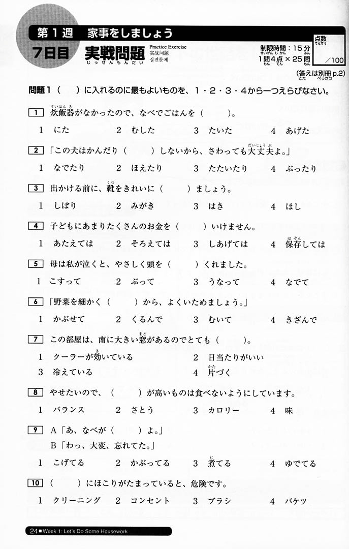 Nihongo So-Matome JLPT N3 Vocabulary page 24
