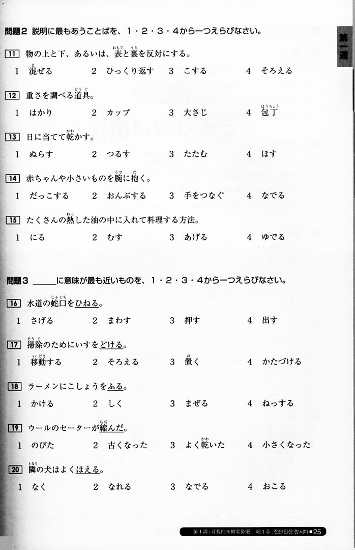 Nihongo So-Matome JLPT N3 Vocabulary page 25