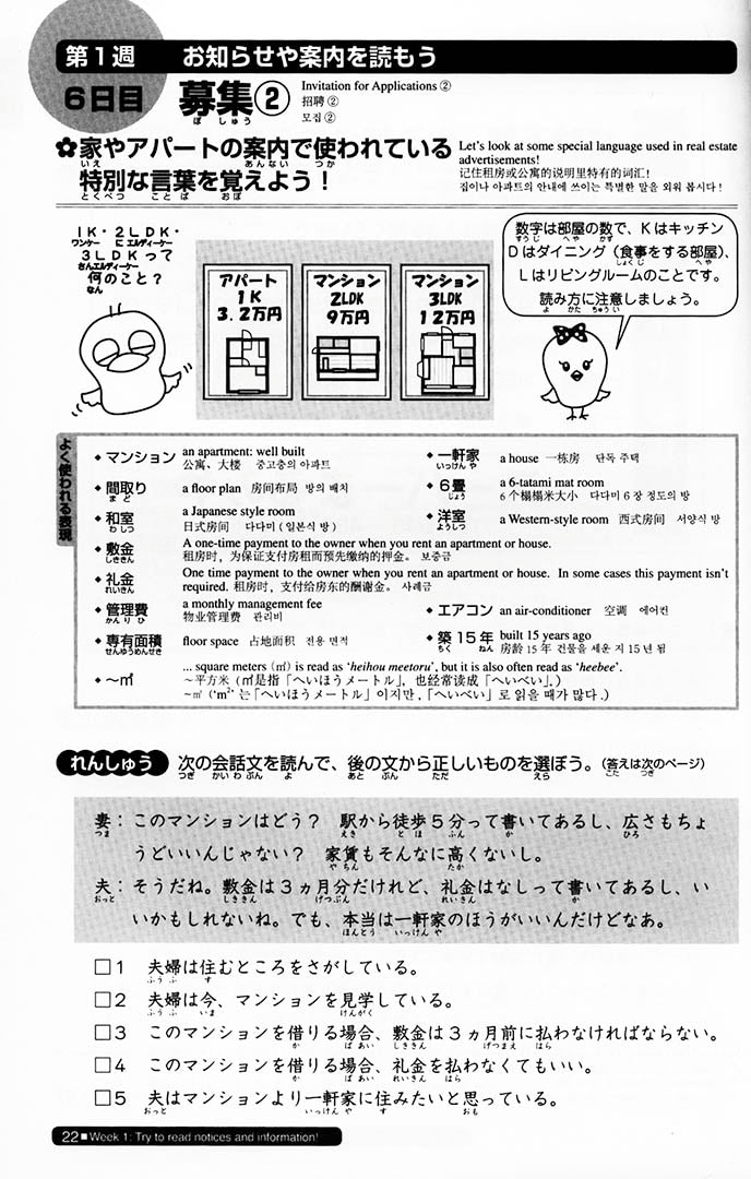 Nihongo So-Matome JLPT N3 Reading page 22