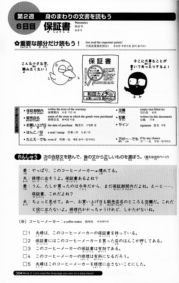 Nihongo So-Matome JLPT N3 Reading page 38