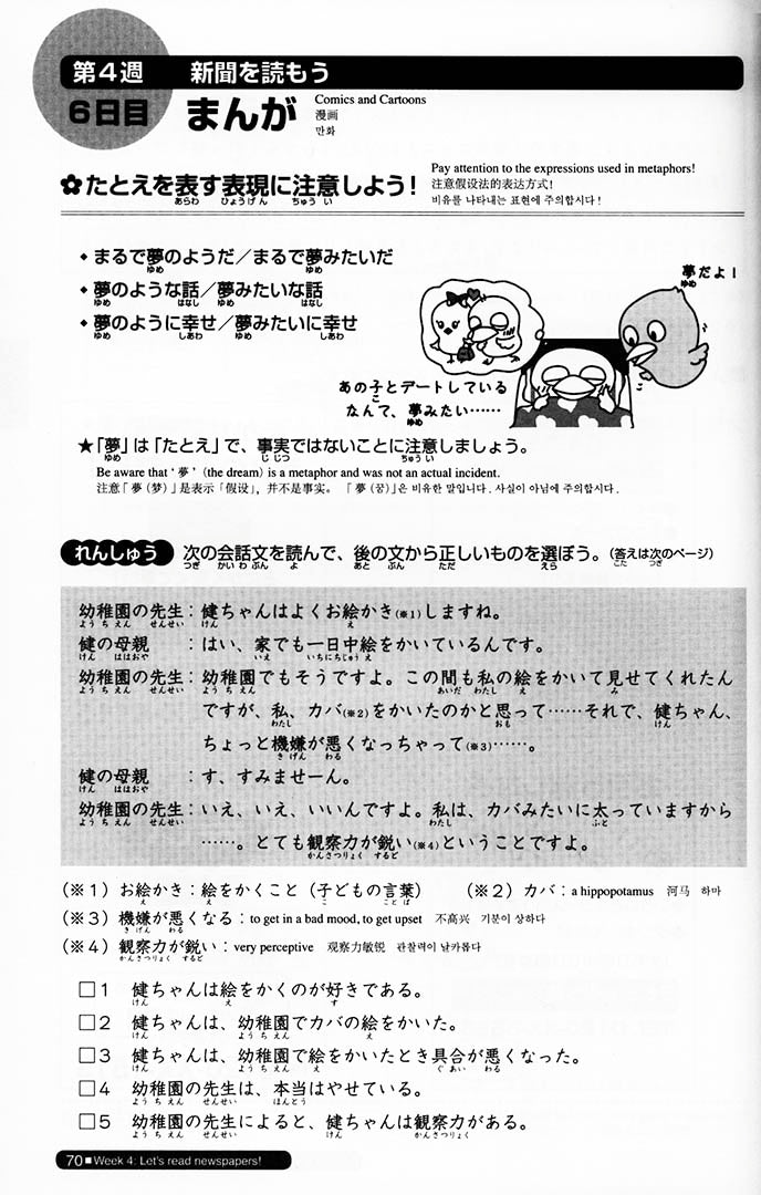 Nihongo So-Matome JLPT N3 Reading page 70