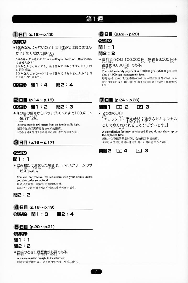 Nihongo So-Matome JLPT N3 Reading Answer Key page 2