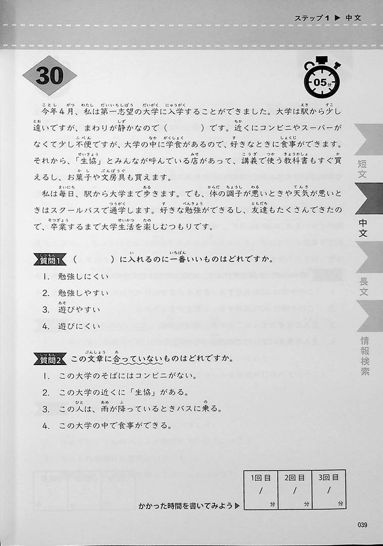 Nihongo Speed Reading Challenge 100 Page 39