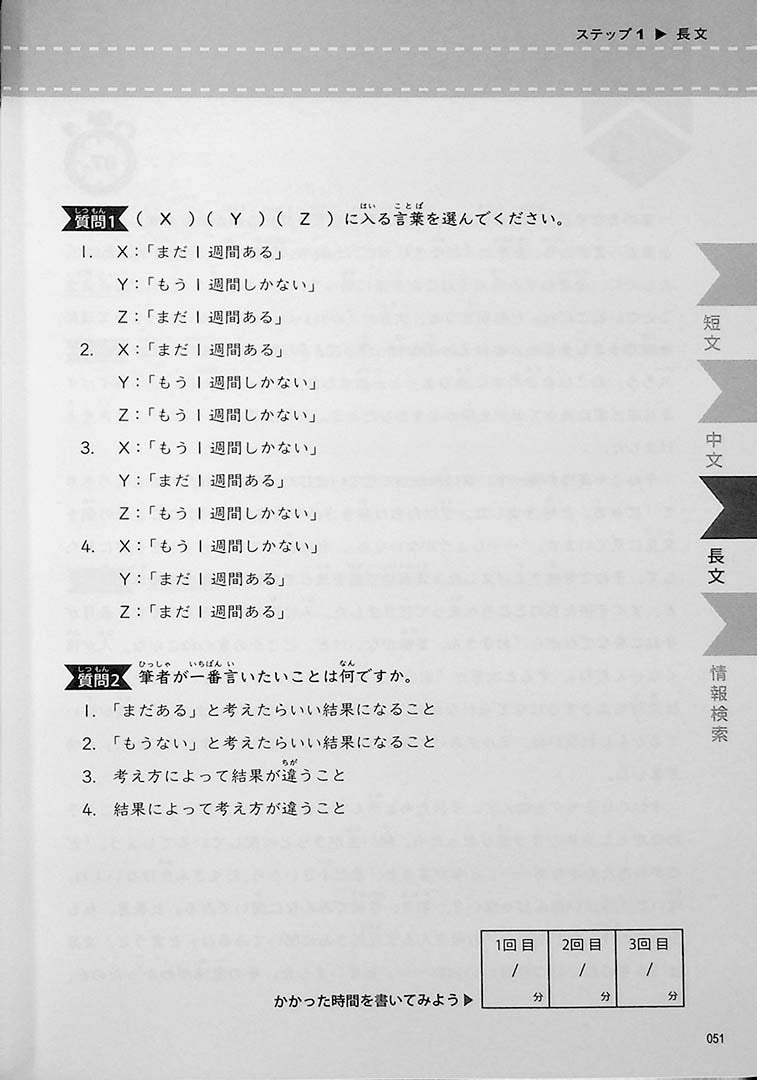 Nihongo Speed Reading Challenge 100 Page 51